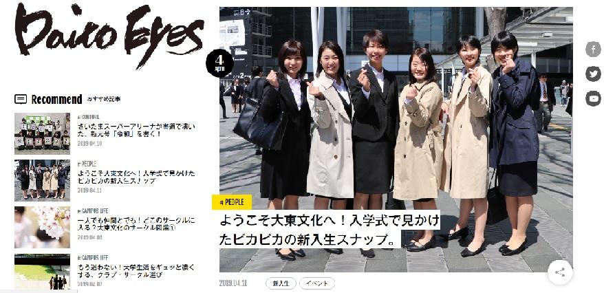 大東文化大学の新メディア「Daito Eyes」が誕生 -- 公式サイトとは一味違う、これまでにないコンテンツ