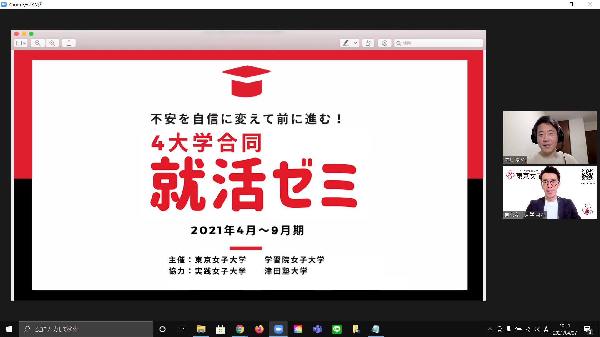 コロナ禍に負けるな、大学初のDX導入合同就活ゼミ開催！東京女子大学が4大学合同就活対策オンラインゼミを発足 -- 大学の枠を超えて仲間と就職活動に取り組む