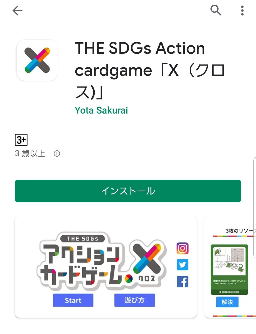 「THE SDGs アクションカードゲーム X（クロス）」Androidアプリを令和2年1月20日よりGoogle Playでリリース