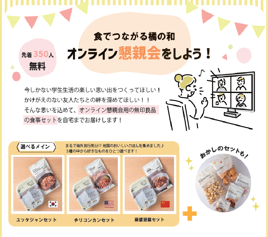 京都橘大学が、''食でつながる支援の和'' プロジェクトをスタートします！！
