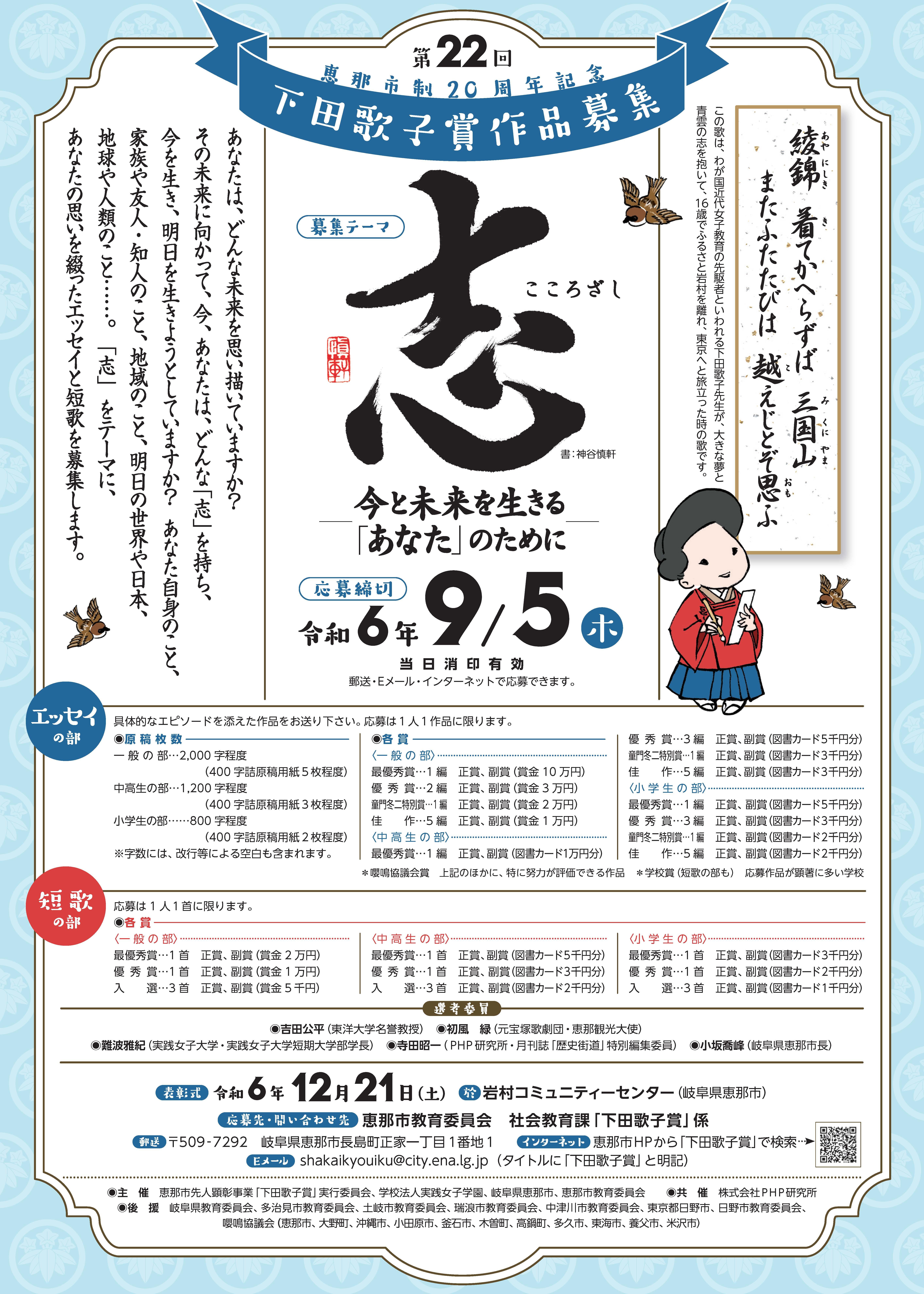 実践女子学園が「第22回 下田歌子賞」でエッセイ・短歌を募集--今年のテーマは 「志～今と未来を生きる「あなた」のために～」--