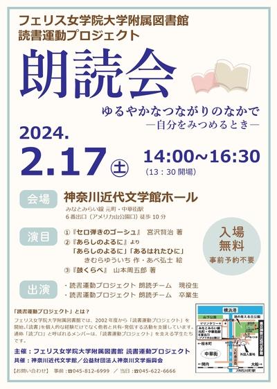 フェリス女学院大学読書運動プロジェクト朗読チームの学生、卒業生が2月17日（土）に朗読会「ゆるやかなつながりのなかで～自分をみつめるとき～」を開催