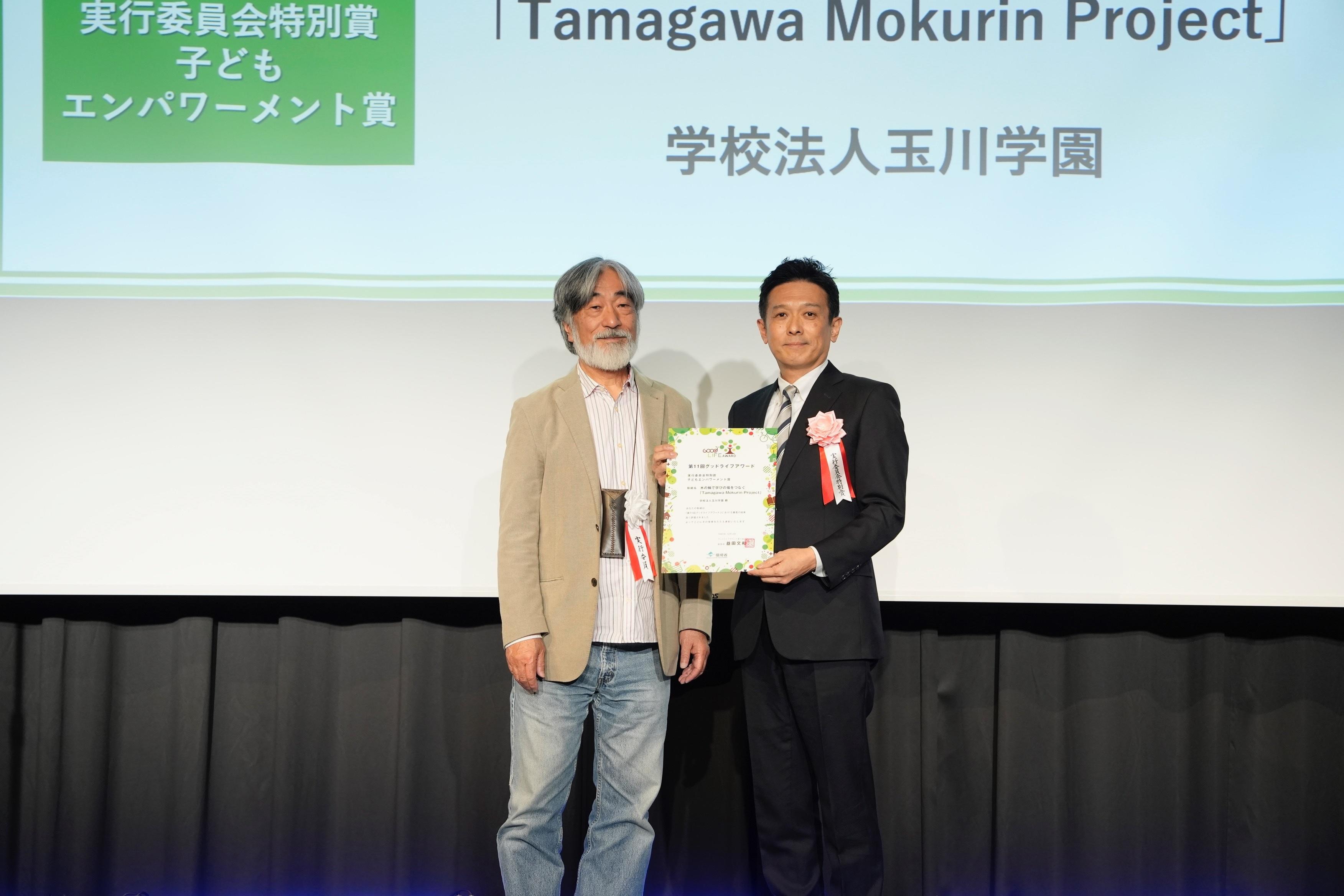 玉川学園「木の輪で学びの場をつなぐ『Tamagawa Mokurin Project』」が環境省・第11回グッドライフアワードで実行委員会特別賞「子どもエンパワーメント賞」を受賞 ― キャンパスの里山環境整備や木材活用で木への理解を深める