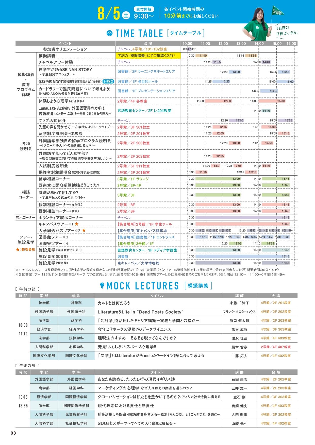 【西南学院大学】「OPEN CAMPUS 2023」を開催