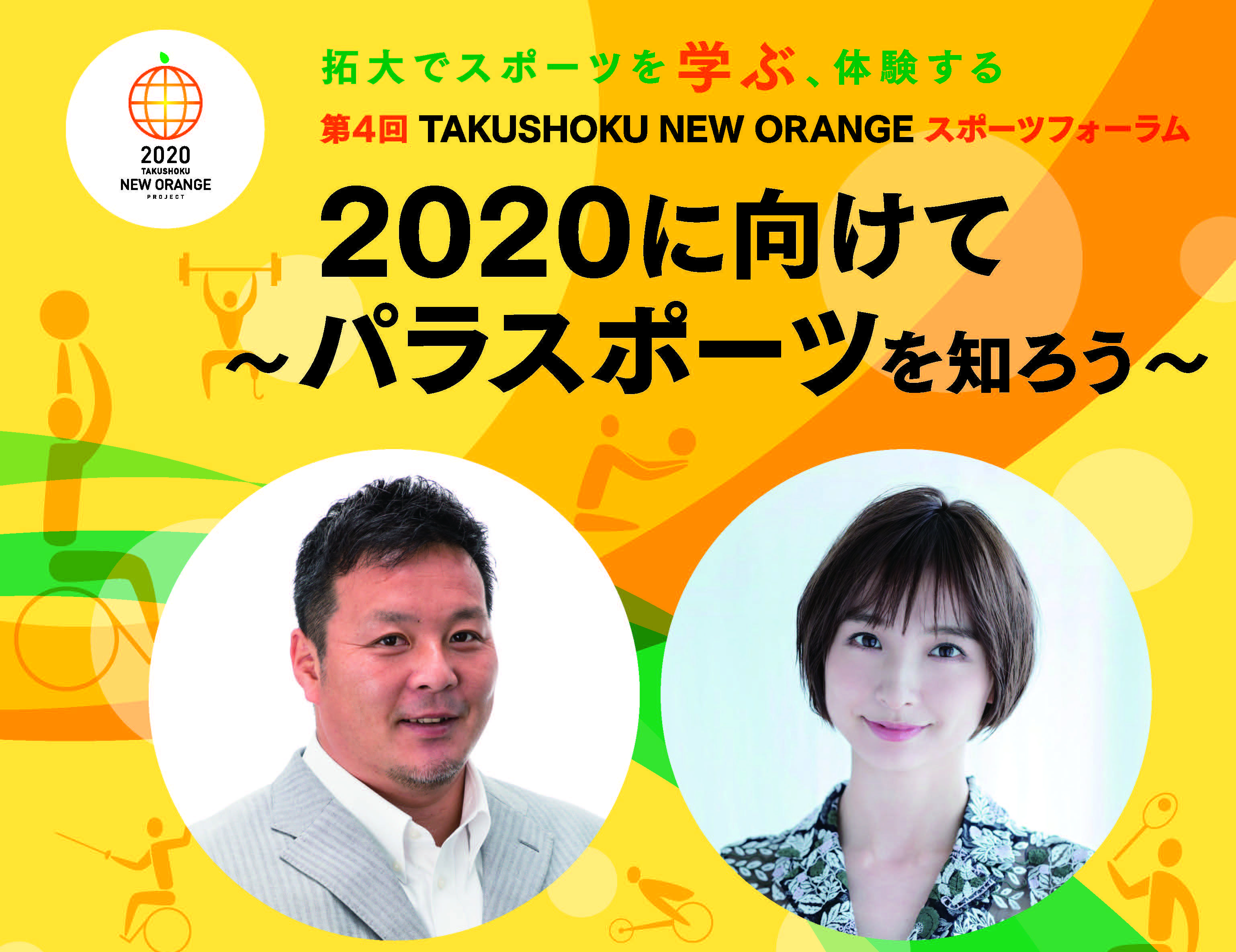 拓殖大学　第4回スポーツフォーラム「2020に向けて -- パラスポーツを知ろう --」を開催