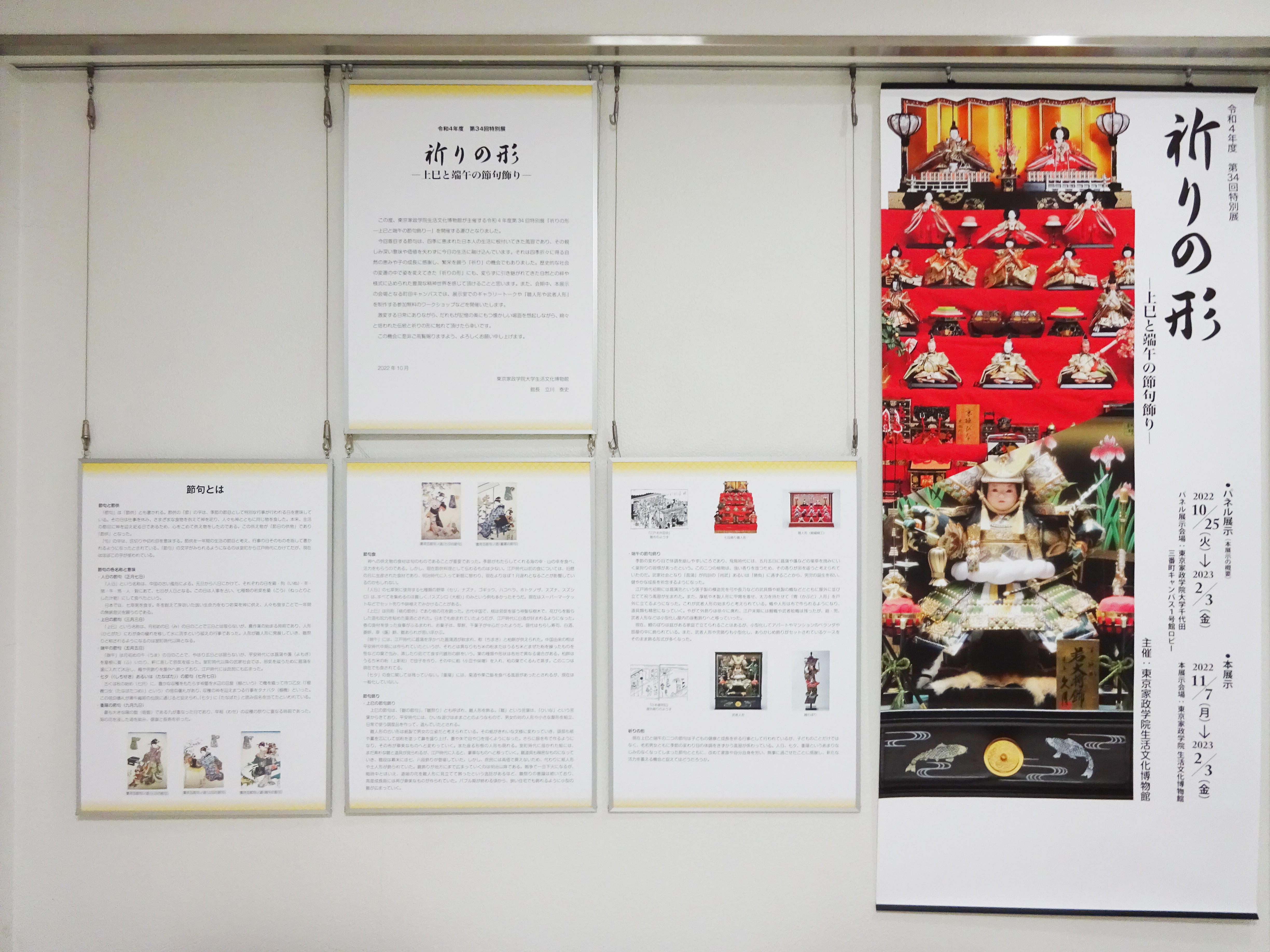 東京家政学院大学　令和4年度第34回特別展「祈りの形 -- 上巳と端午の節句飾り --」開催