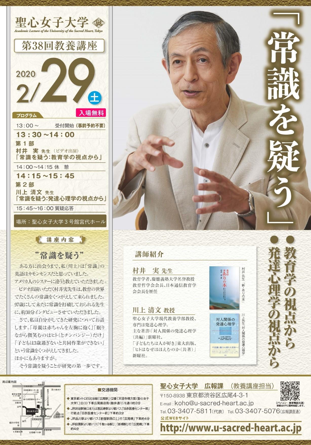 聖心女子大学が2月29日に第38回教養講座「常識を疑う～教育学・発達心理学の視点から～」を開催