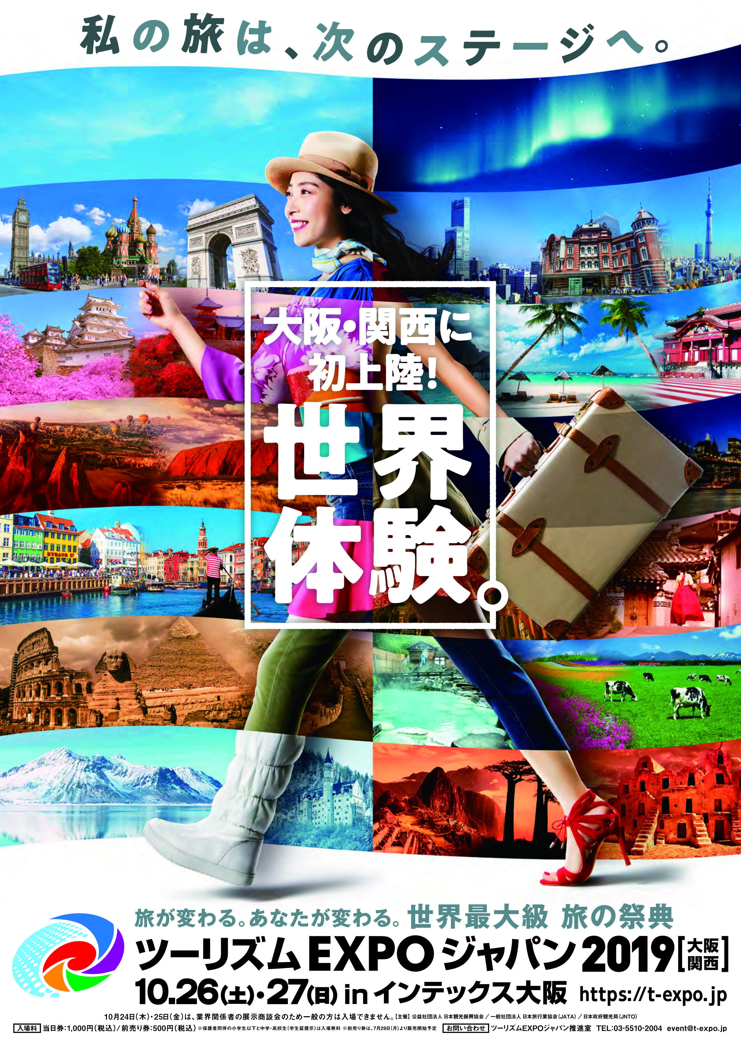 世界最大級 旅の祭典「ツーリズムEXPOジャパン2019［大阪・関西］」に大阪国際大学が参加します