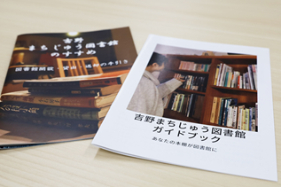 流通科学大学の学生らが奈良県吉野町「吉野まちじゅう図書館」事業のガイドブックと運営マニュアルを制作 -- 町中の本を共有するプロジェクトを支援