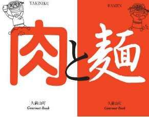 京都産業大学×京都府久御山町　現代社会学部の学生が街の魅力を食で伝える「グルメガイドマップ」を作成