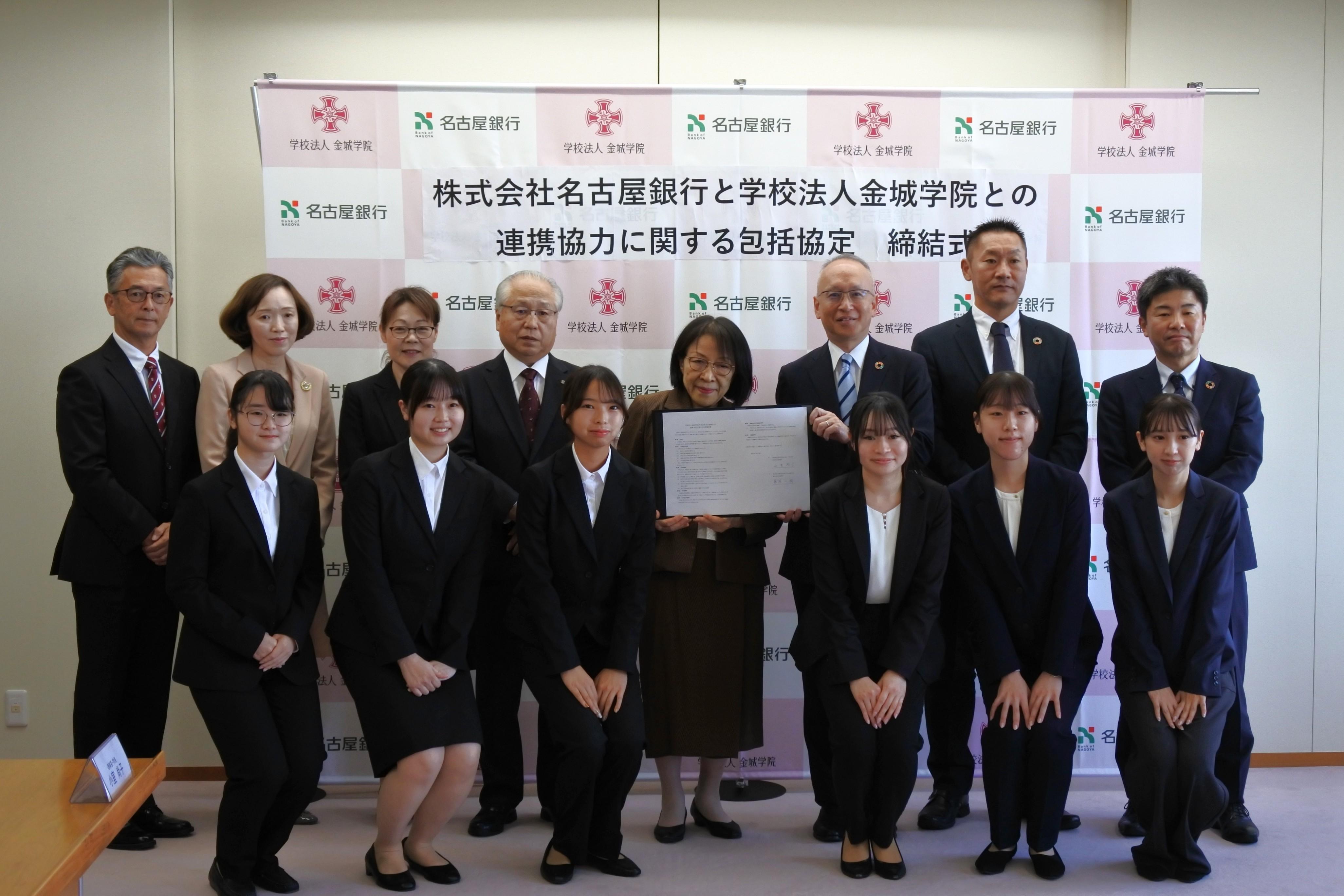 【金城学院大学】株式会社名古屋銀行と金城学院が連携・協力に関する包括協定を締結