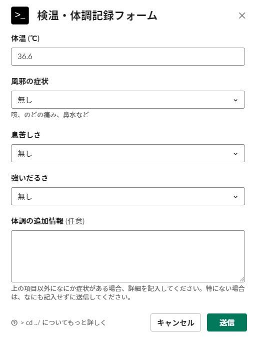 【武蔵野大学】対面授業一部再開！　データサイエンス学科生自ら、Slackと連動した検温・体調管理アプリ「cd../」を開発　～学生・教員のヘルスログ管理の負担を軽減～