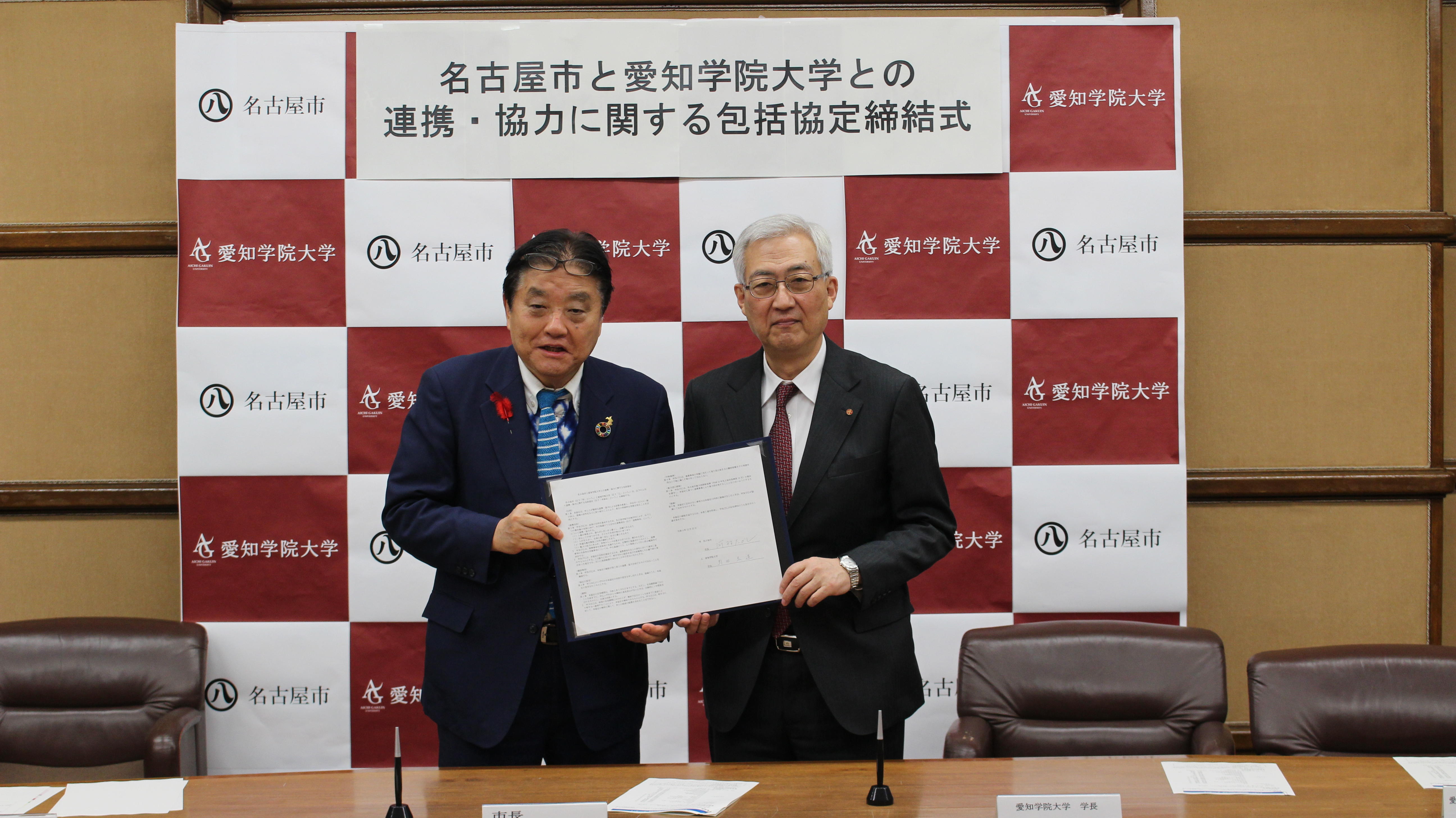 愛知学院大学が名古屋市と連携・協力に関する包括協定を締結～県内唯一の歯学部保有大学としての特色を有効に生かし地域課題に取り組む～