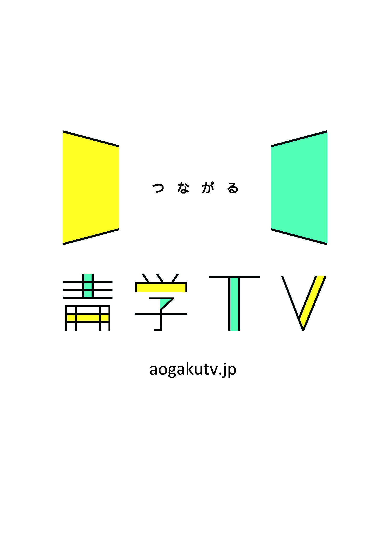 青山学院大学がインターネットTV局「青学TV」を開局