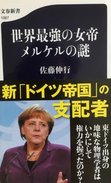 「最強の女帝」ドイツ・メルケル首相、その強さとは -- 追手門学院大学のニュース発信サイト「OTEMON VIEW」に掲載