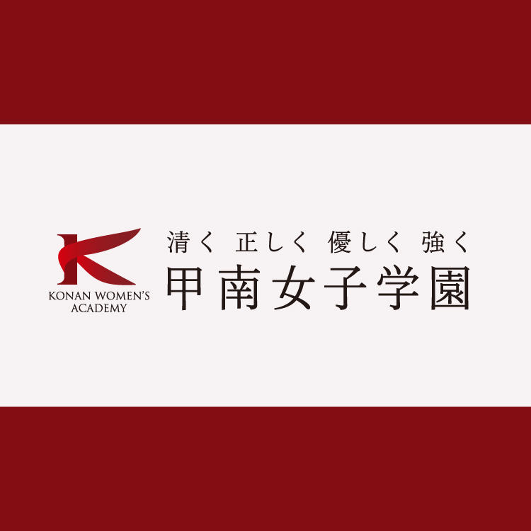 【人事】甲南女子学園 新理事長に杉山 健博氏 -- 現・阪急阪神不動産 代表取締役会長（甲南女子学園 副理事長）を選任