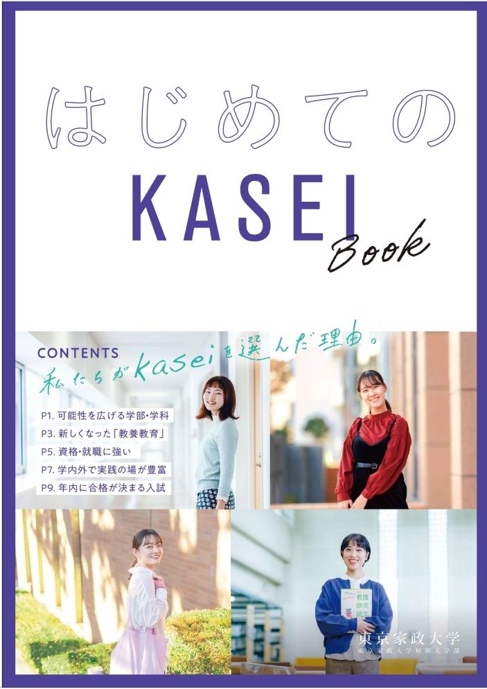 東京家政大学が3月23日に狭山キャンパス、24日に板橋キャンパスで「プレオープンキャンパス」を開催