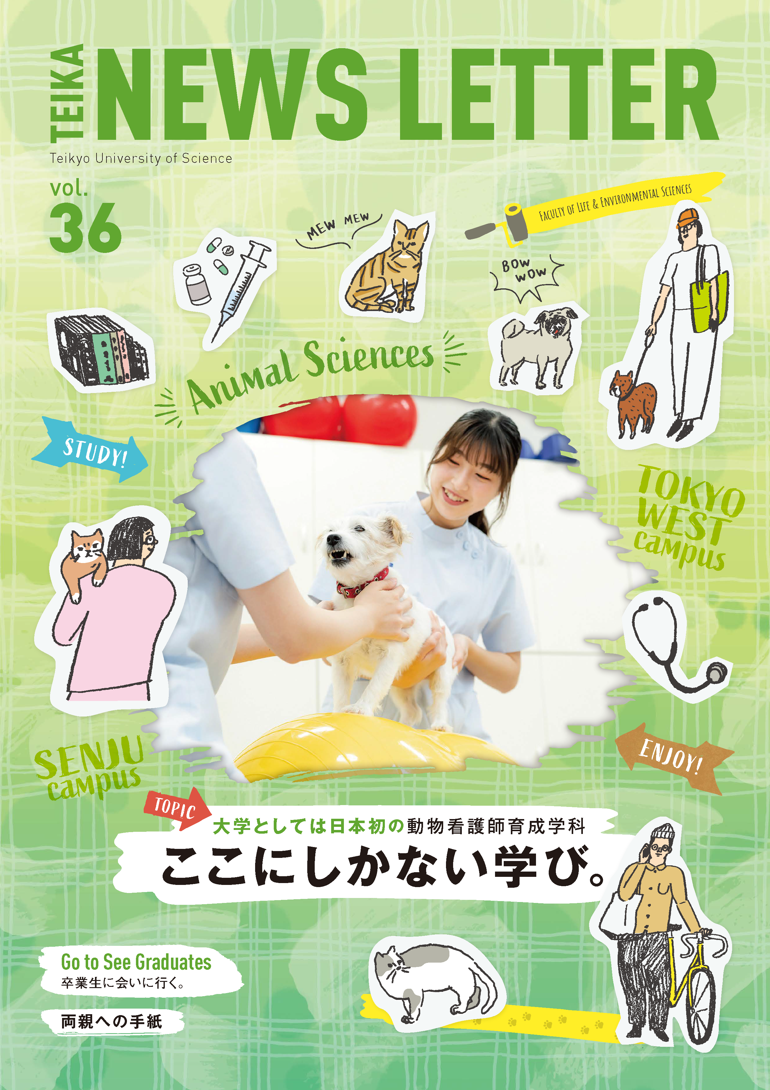 帝京科学大学が「TEIKA NEWS LETTER」第36号を刊行 -- 国家資格化された「愛玩動物看護師」の紹介記事などを掲載