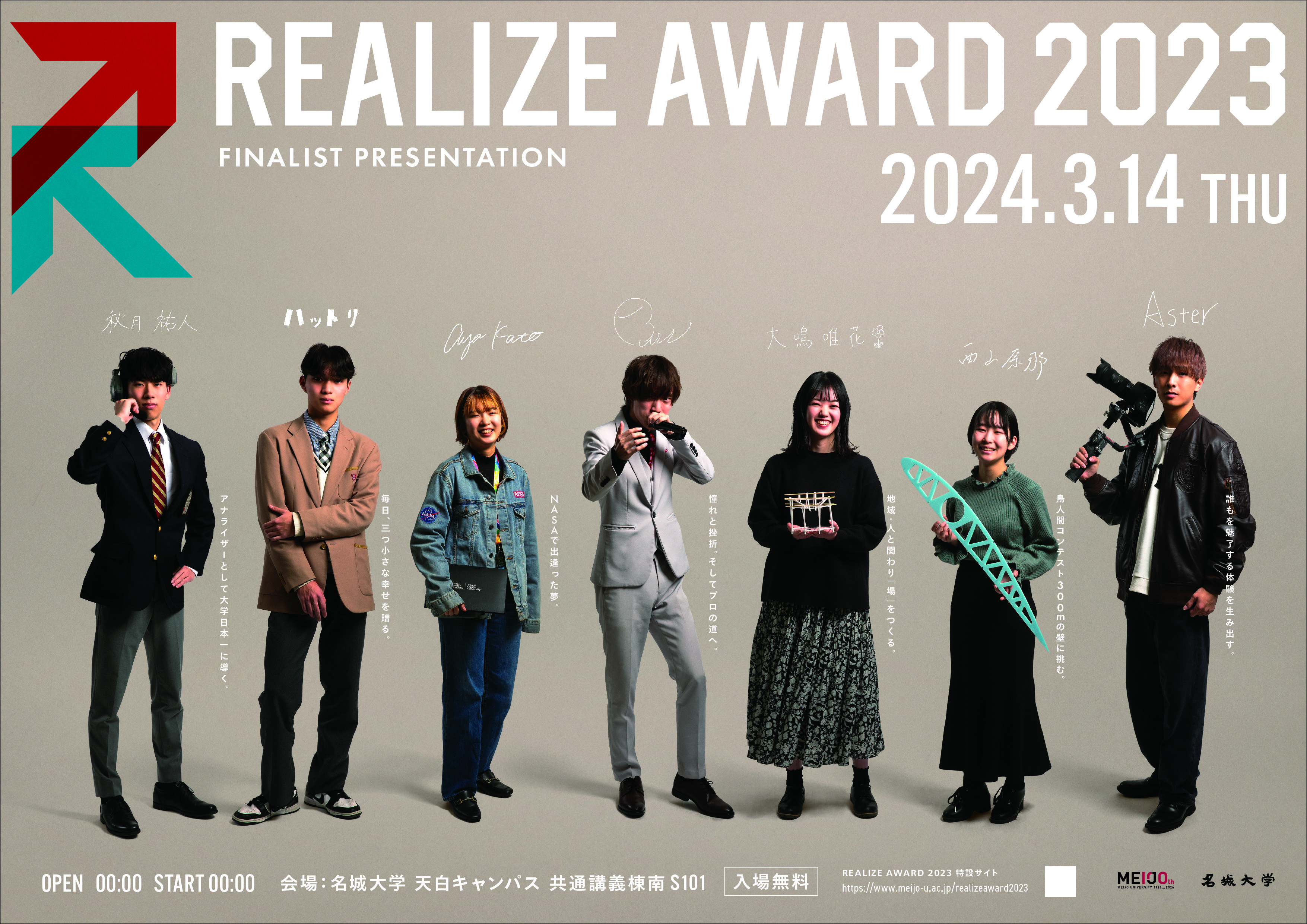 名城大学開学100周年企画「REALIZE AWARD 2023」3.14ファイナリストがプレゼン！！