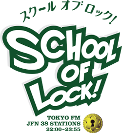 本学初のオンライン学園祭で、中高生に人気のラジオ番組を特別配信『SCHOOL OF LOCK 』公開授業 from 東洋学園大学祭　配信日時：2020年12月20日（日） 11:30～12:10