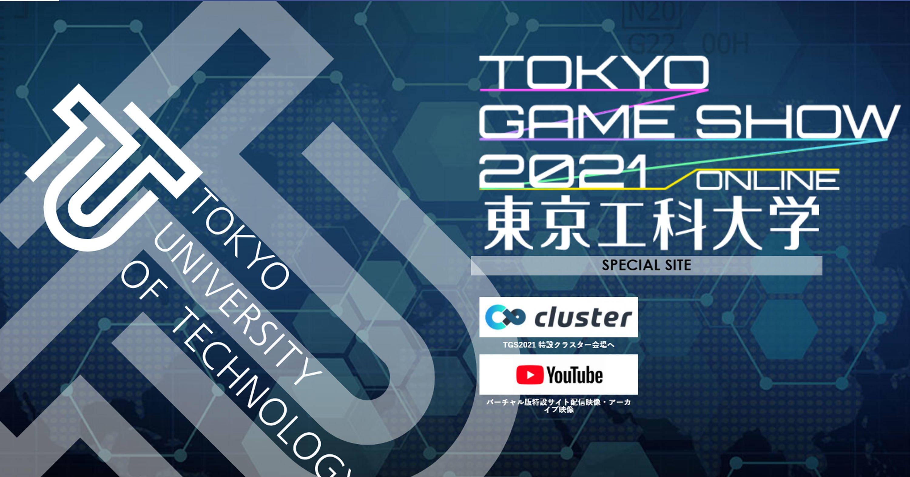 メディア学部が「東京ゲームショウ2021オンライン」に出展 -- 東京工科大学