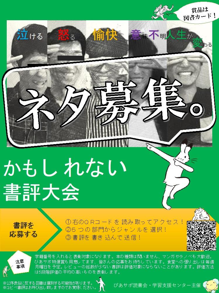 【長浜バイオ大学】読書活動の推進や読書を通じた取り組み -- 学生チューターが主催する「かもしれない書評大会」を開催