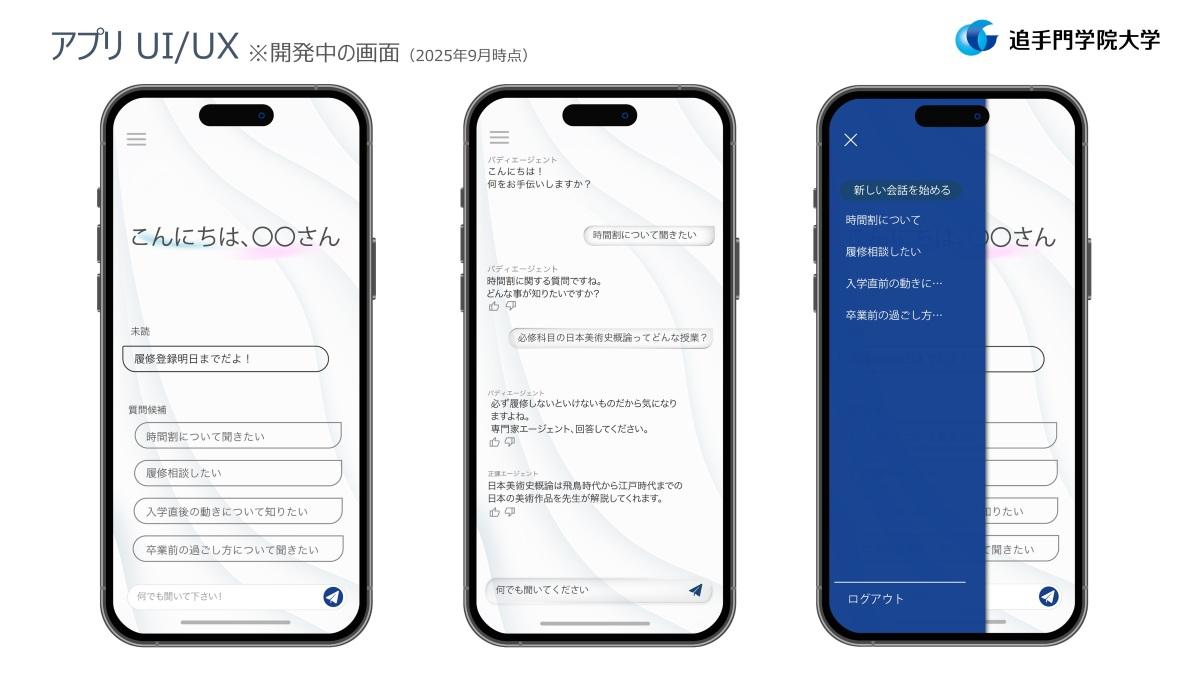 【日本初】追手門学院大学が大学公式アプリにマルチエージェント構成のAIアドバイザーを搭載 ~ あらゆる場面で全学生に個別最適なアドバイスを提供
