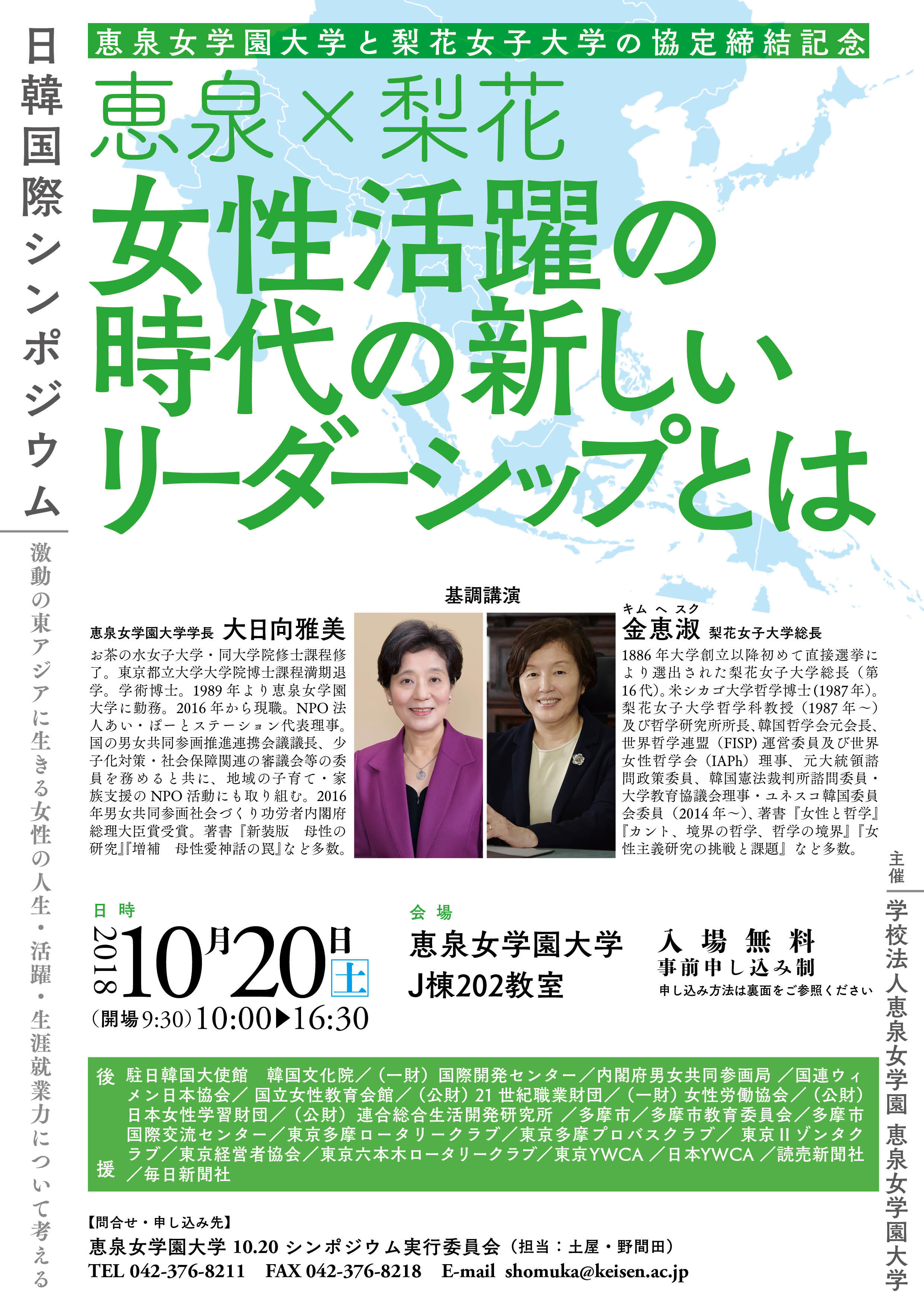 恵泉女学園大学が10月20日に韓国の梨花女子大学と協定を締結、記者会見を開催 -- 同日には記念シンポジウム「恵泉×梨花　女性活躍時代の新しいリーダーシップとは」も