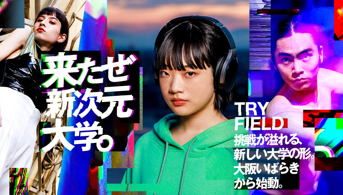 2024年4月からの新生「大阪いばらきキャンパス」誕生に向けコンセプトムービー「来たぜ、新次元大学。」を7月21日(金)公開--立命館大学