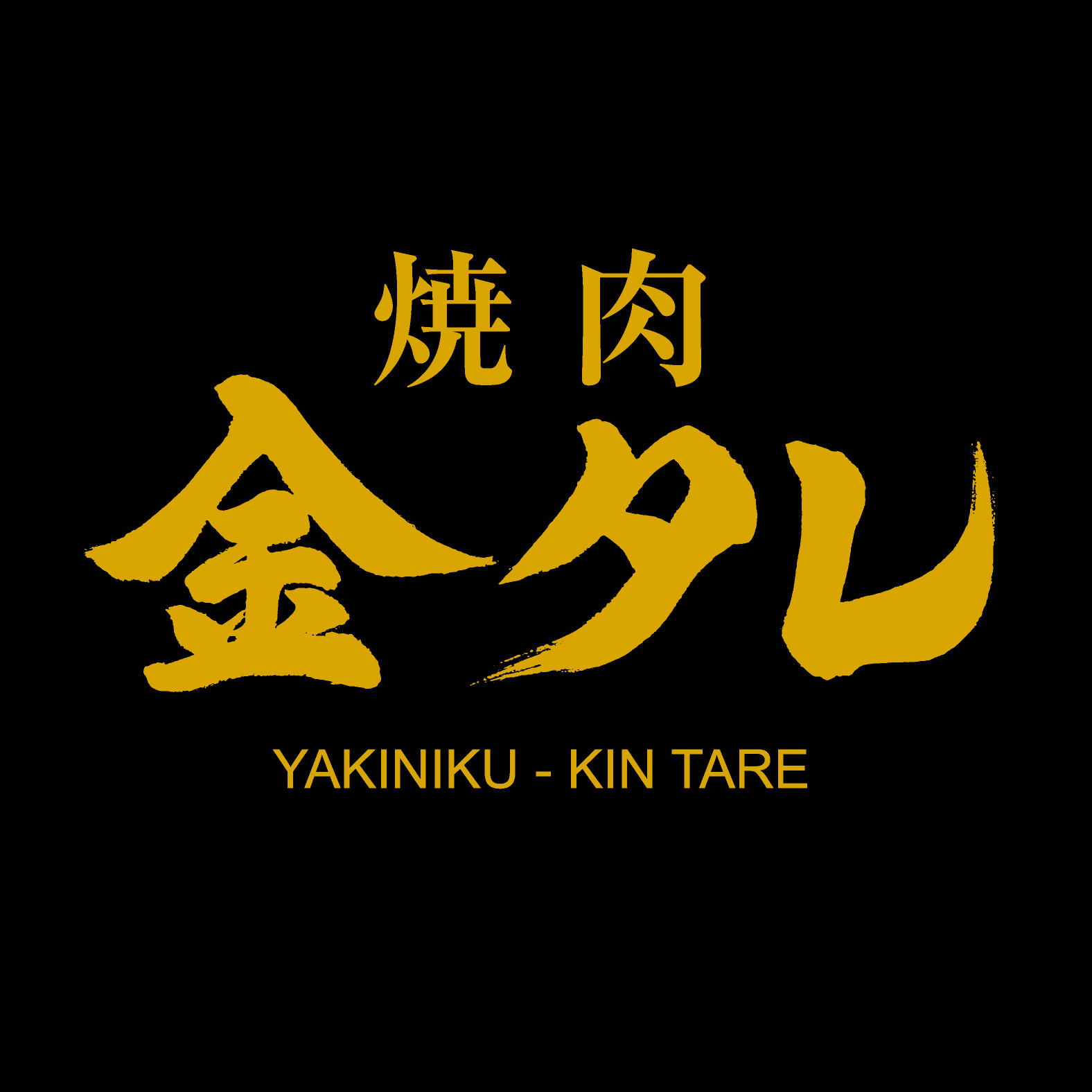 【株式会社ラムラ×産業能率大学（倉田ゼミ、田中ゼミ）】産学連携企画　産能大生が「焼肉　金タレ」新メニューを開発