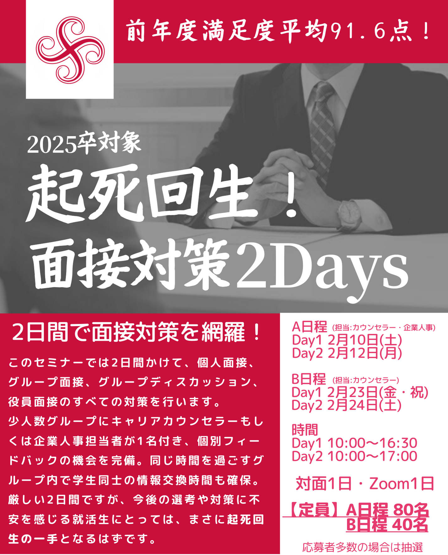 東京女子大学の短期集中型総合面接対策講座「起死回生！面接対策2Days」が対面・オンライン両方の対策を網羅する内容に進化--本番直前対策として就活が不安な学生をサポート