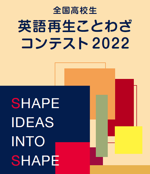 大妻女子大学が「全国高校生英語再生ことわざコンテスト2022」の入賞作品を発表