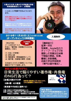 大妻女子大学が東京2020応援プログラムの一環として公開講座を開催 -- 11月30日は著作権・肖像権について学ぶ内容、12月14日は義足のプロアスリートが講演