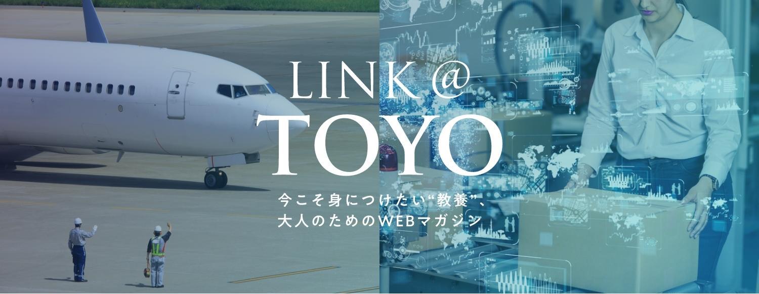 東洋大学オウンドメディア「LINK @ TOYO」人気記事の続編公開＆2022年度人気記事紹介