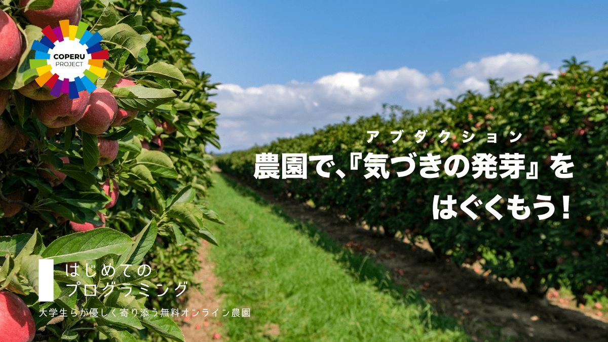 大学生たちが優しく寄り添う無料オンライン講座 「はじめてのプログラミング」を開講 -- Python3を扱った初心者向けのコーディング体験 --