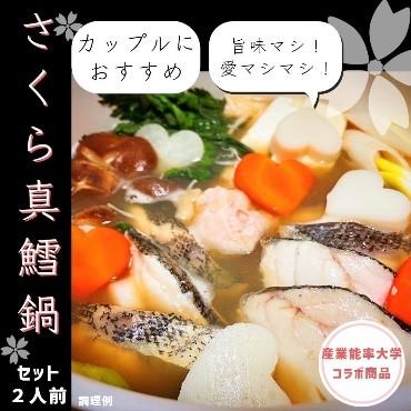 【産業能率大学】石巻市役所産業部水産課 × 石巻魚市場買受人組合青年部 × 株式会社東京久栄 × 松尾ゼミ  学生考案、石巻市特産品の鱈を用いた商品販売を開始