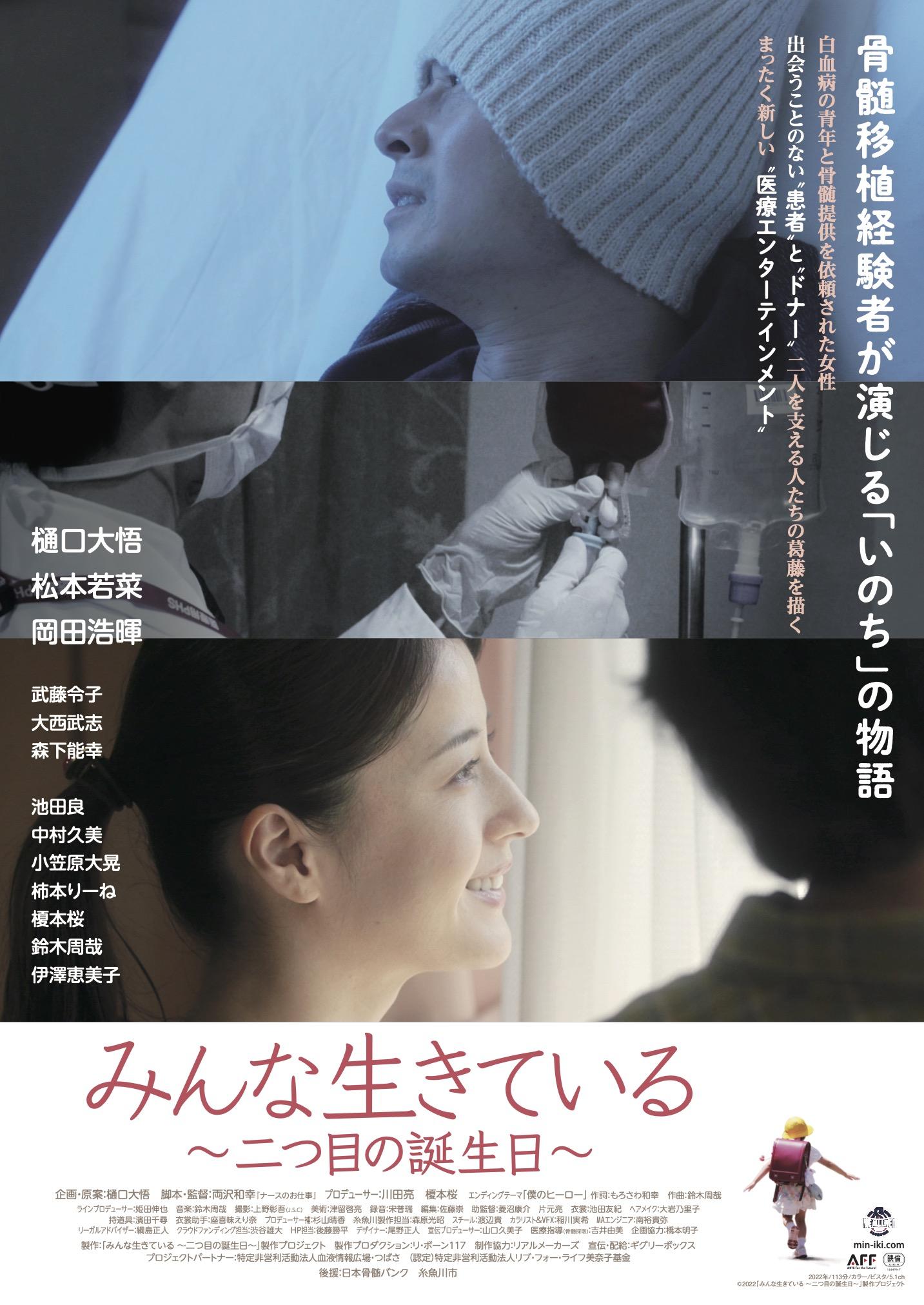 拓殖大学　映画「みんな生きている～二つ目の誕生日～」骨髄移植経験者の主演俳優と考える「いのち」のバトン／トークショーを開催