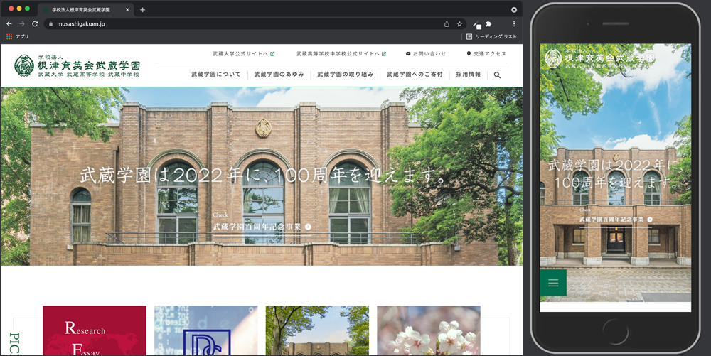 【武蔵学園】創立100周年に向けて -- 武蔵学園 公式Webサイトを全面リニューアル