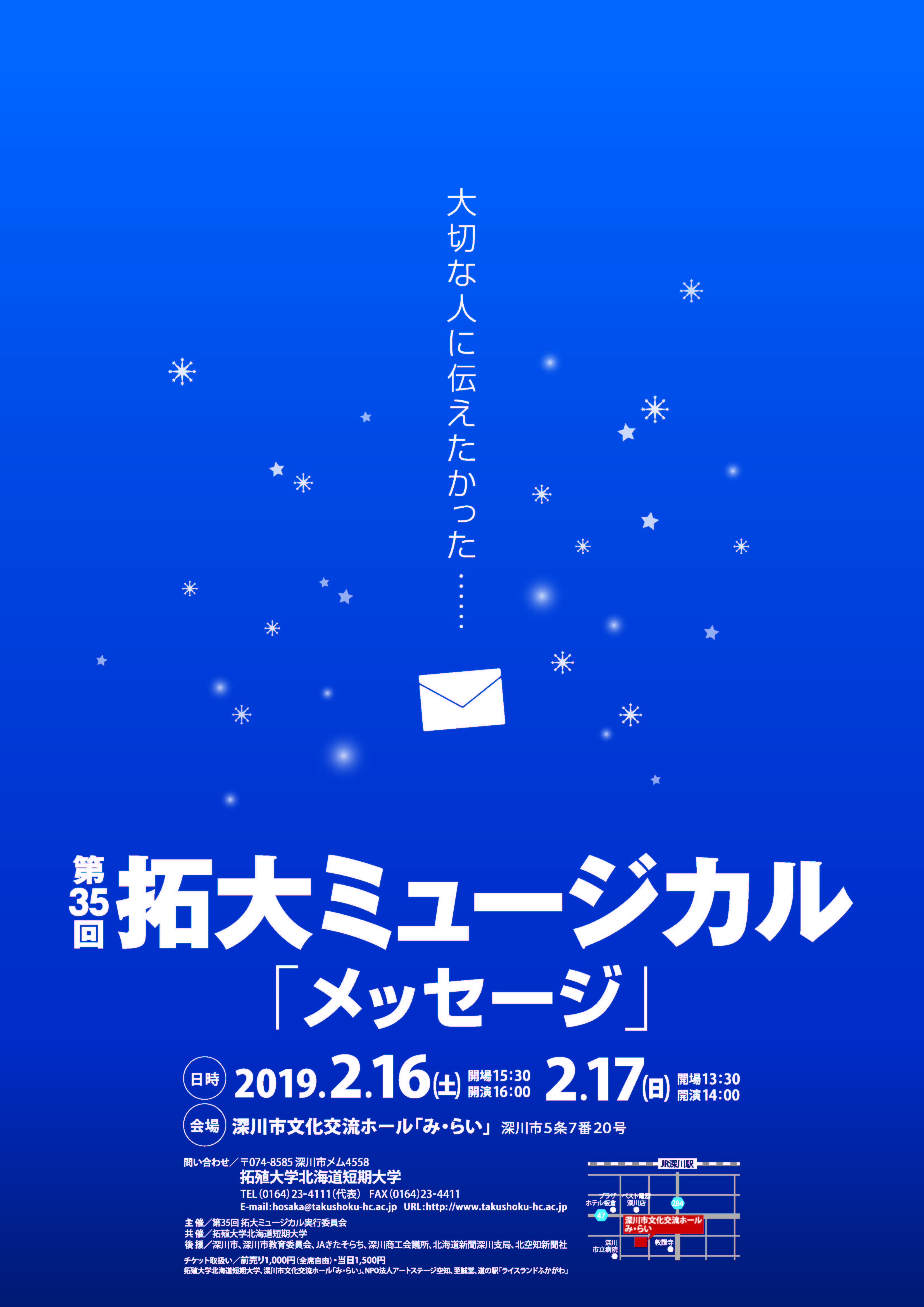 拓殖大学北海道短期大学が2月16・17日に第35回拓大ミュージカルを開催