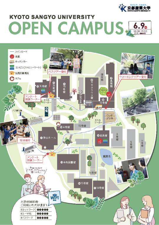 【京都産業大学】オープンキャンパス2024！赤本発行の編集者による赤本活用講座や保護者対象の企画、学部の学びが体験できる多彩なイベントを開催