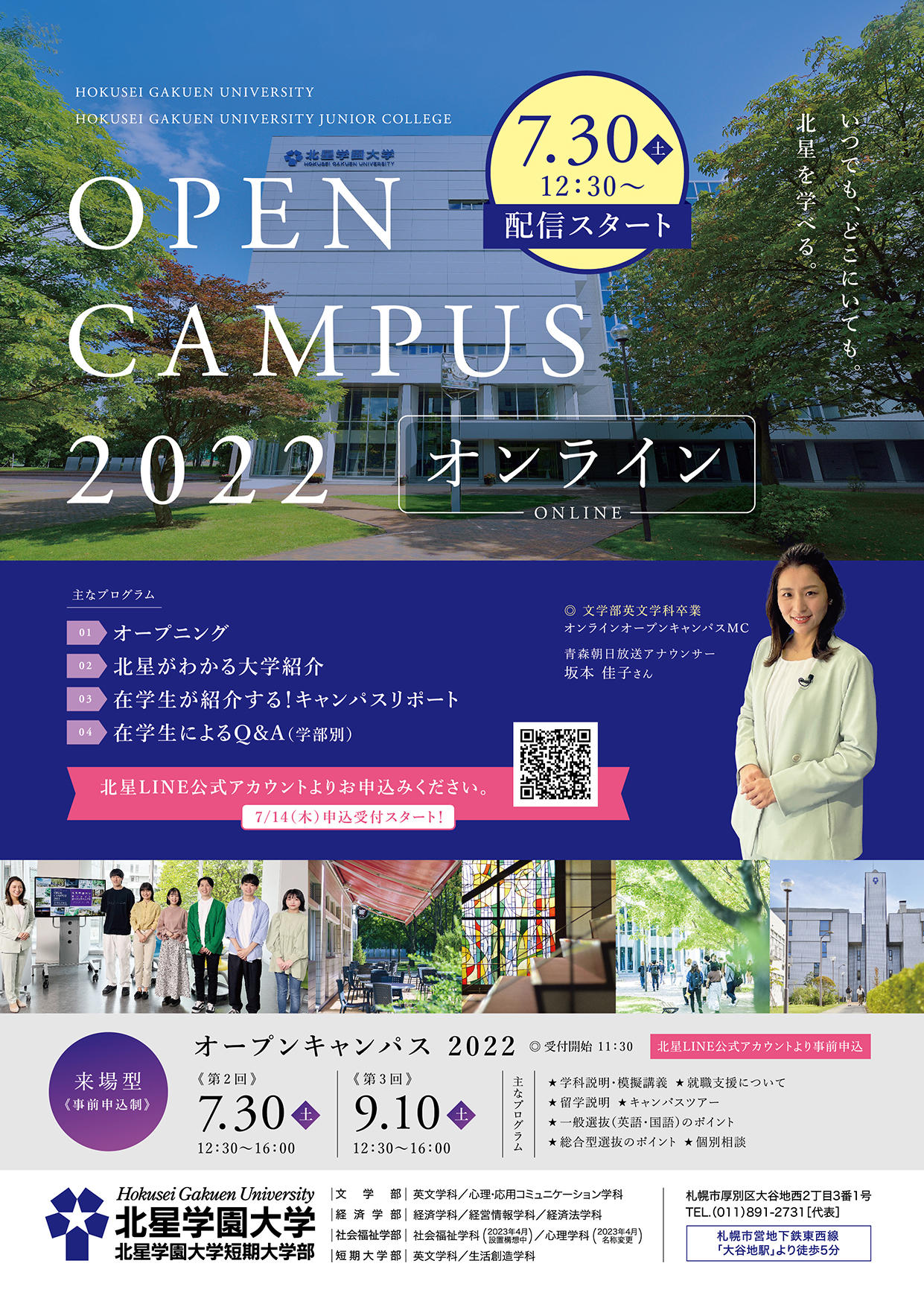 北星学園大学が7月30日にオンラインオープンキャンパスを開催 -- 同日は来場型オープンキャンパスも