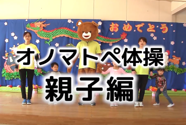 「#STAY HOME 私たちができること from 大阪経済大学」スタート -- 第1弾は、おうちで身体を動かして疾走力向上！「オノマトペ体操」動画を公開