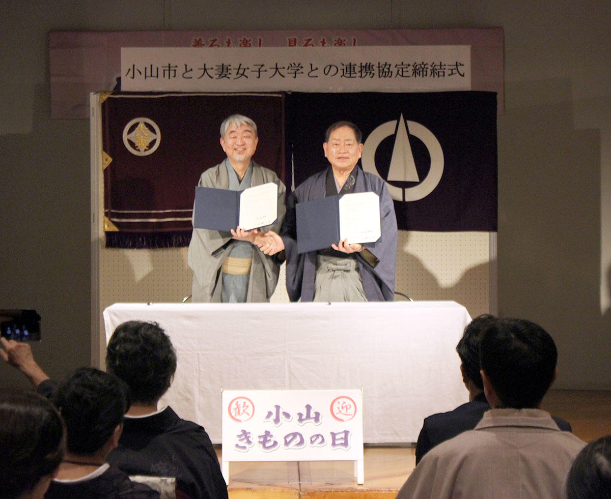 大妻女子大学が栃木県小山市との包括連携協定を締結 -- 人材育成および本場結城紬、和装の振興への寄与を目的