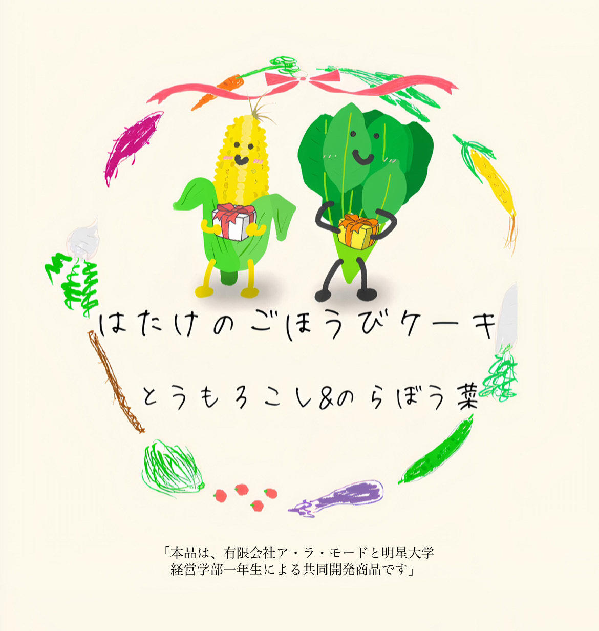 明星大学経営学部の学生が焼き菓子のパッケージデザインに挑戦　10月12日（火）から期間限定で販売開始 -- 最高金賞を獲得する有名パン屋とのコラボレーション --