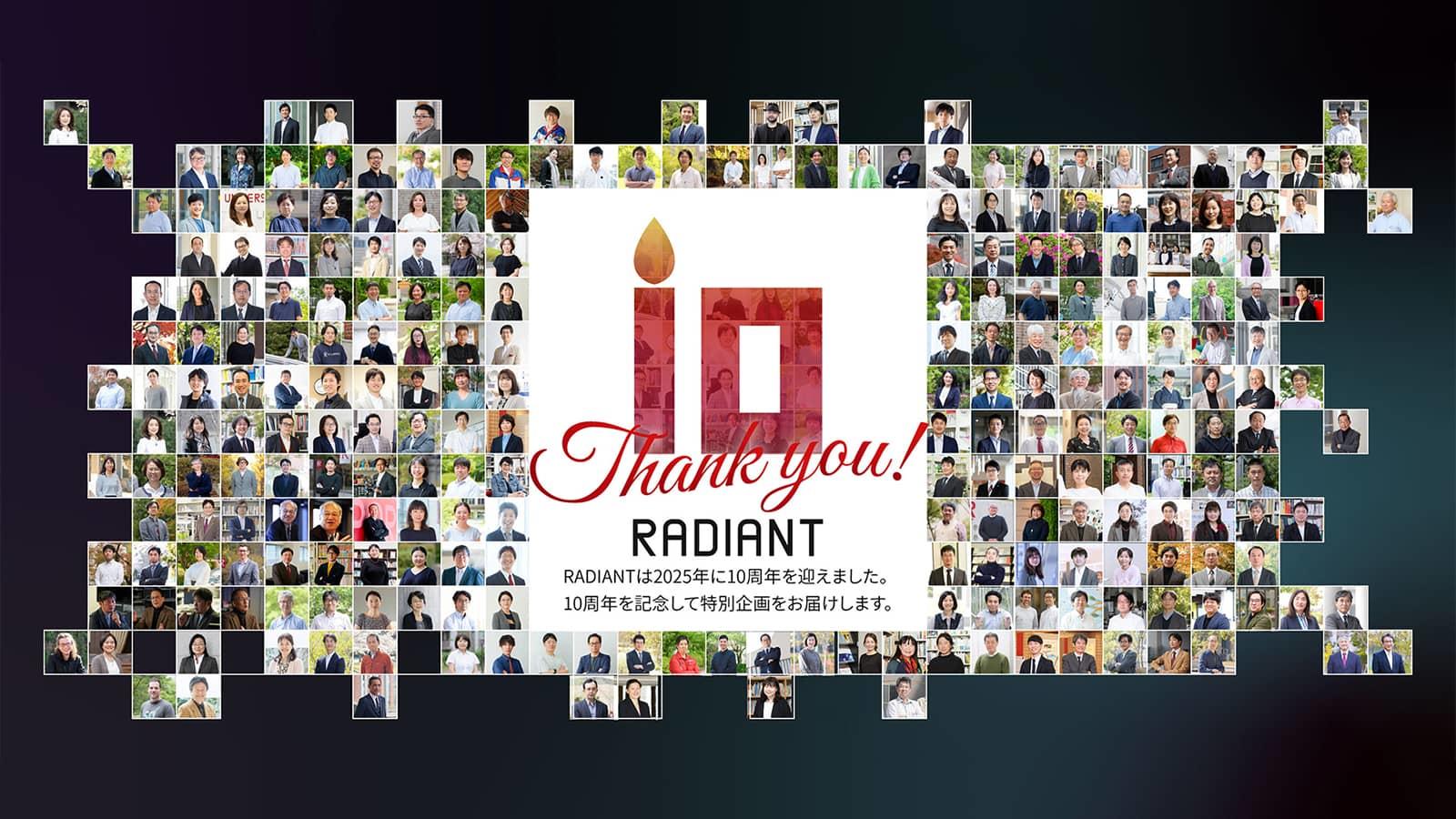 311人の研究者を取材し、422記事を掲載！立命館大学 研究活動報「RADIANT」10周年特設Webページをオープン