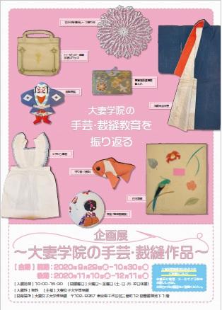 大妻女子大学博物館が9月29日から企画展「大妻学院の手芸・裁縫作品」を開催 -- 大正・昭和期の作品を展示し、当時の大妻学院の手芸・裁縫教育を振り返る