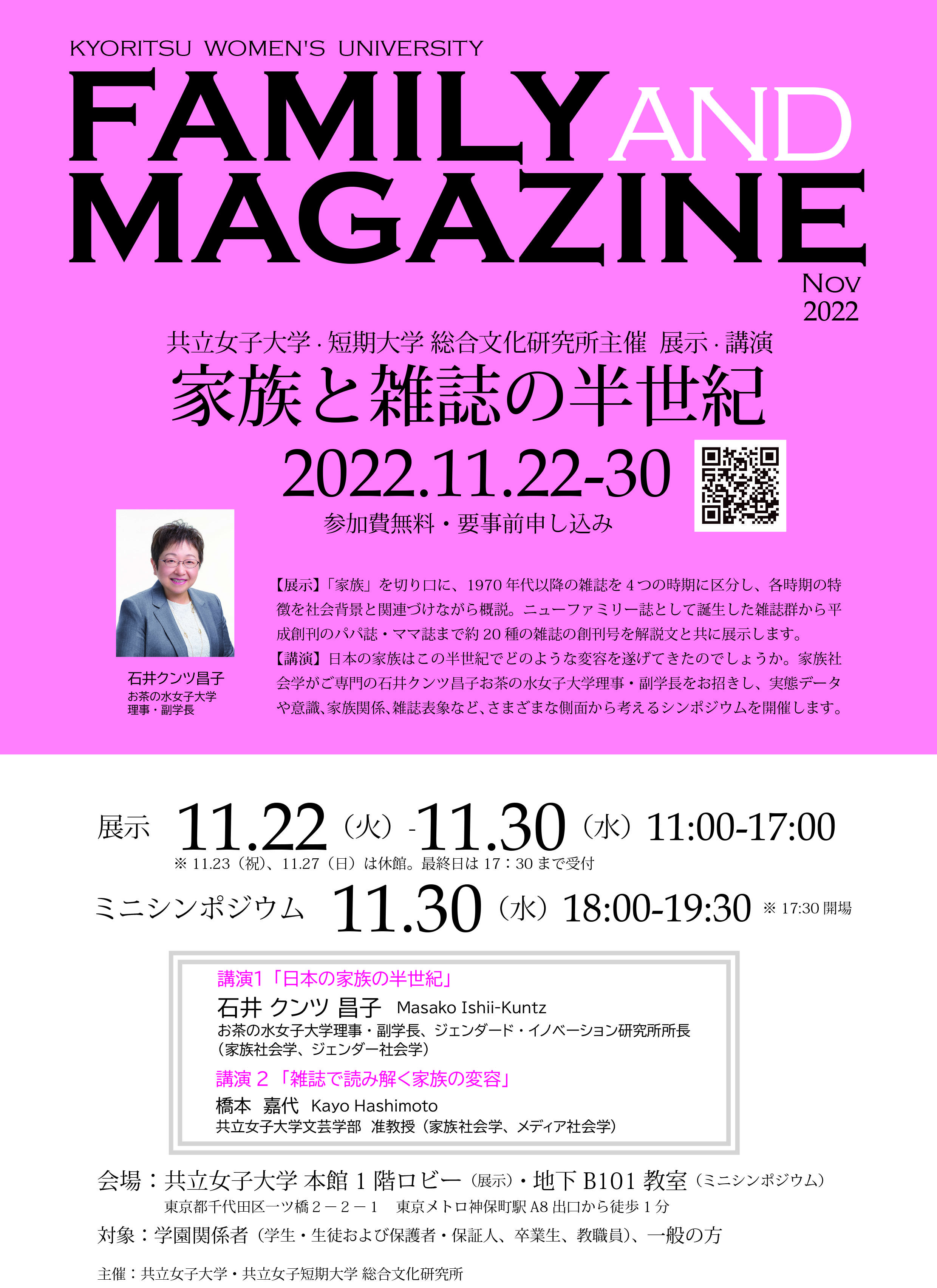 【共立女子大学】出版の街・神保町で創刊号30点と共に日本の家族の半世紀を振り返る -- 雑誌展＆ミニシンポジウム