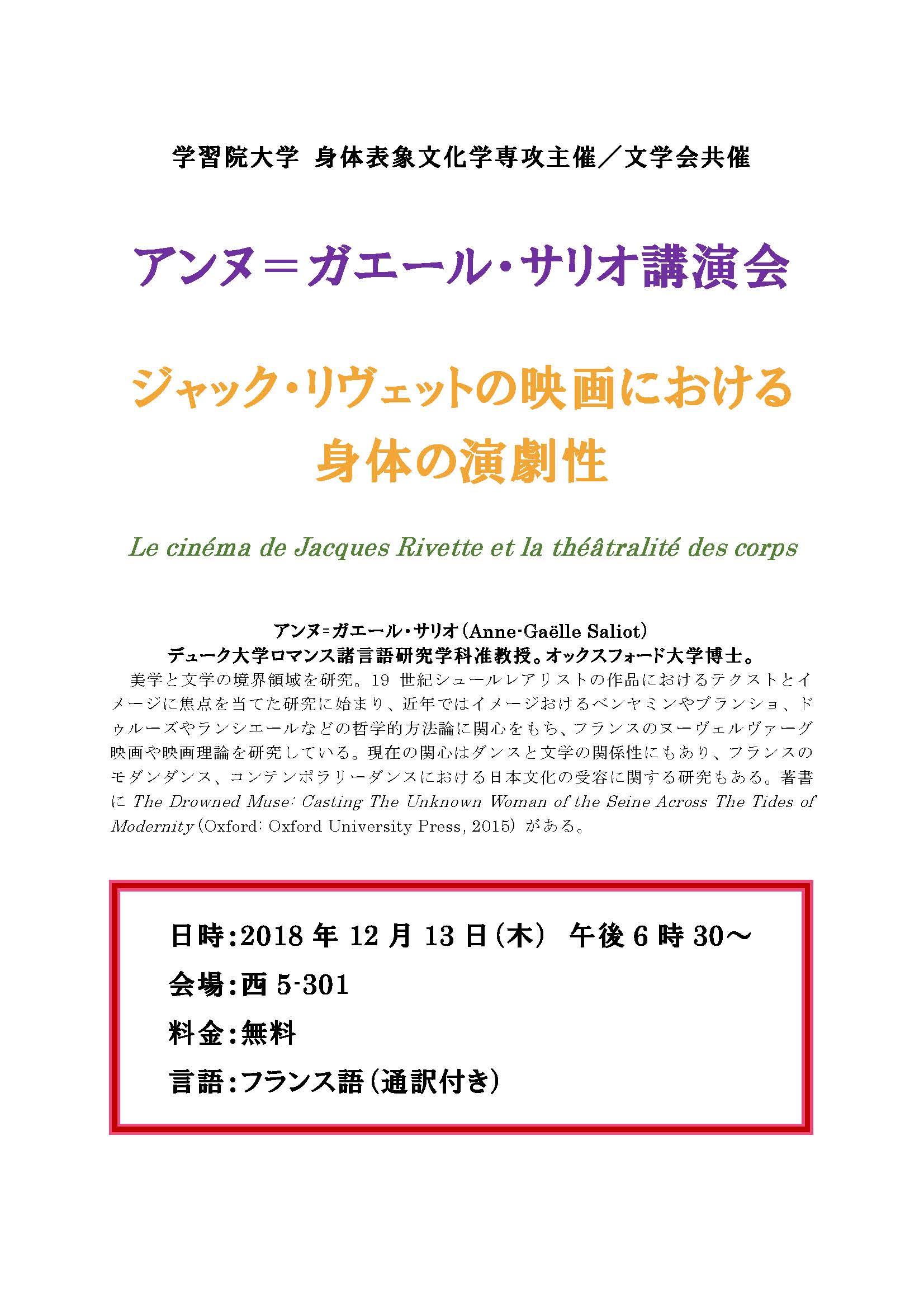 学習院大学が12月13日に講演会「ジャック・リヴェットの映画における身体の演劇性」を開催