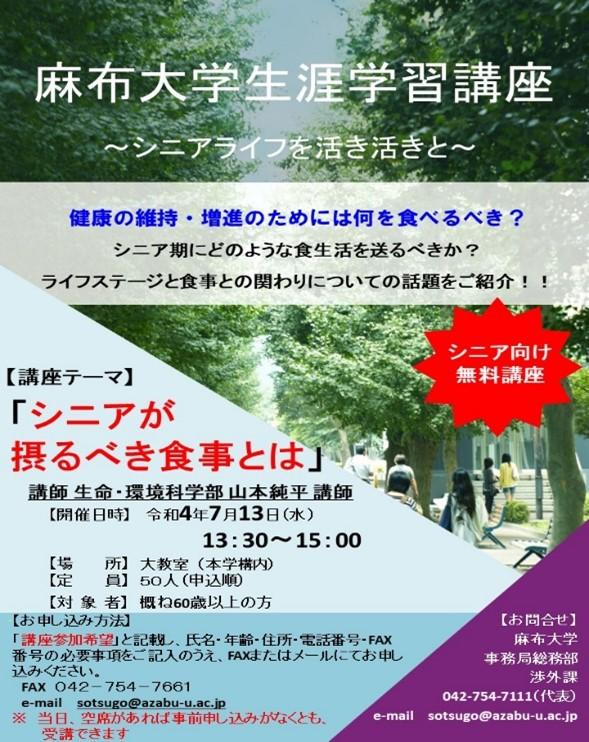 プレスリリース：麻布大学生涯学習講座を開催 ～『シニアが摂るべき食事とは』