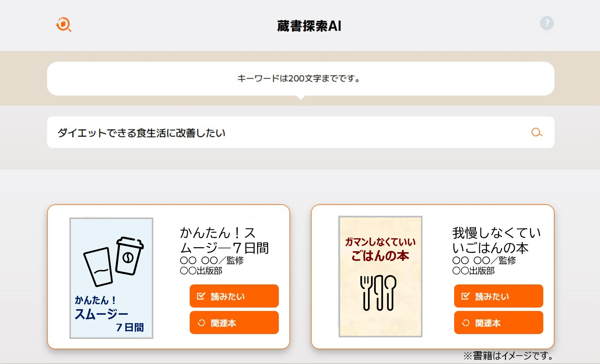 【⻘⼭学院⼤学】富士通Japanとの共同研究において、AIを活用した蔵書探索システムを開発し、横浜市立図書館に導入